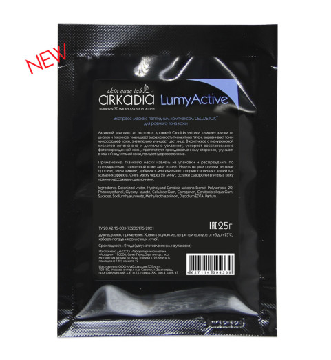 Arkadia Тканевая 3D маска для лица и шеи LumyActive, черная, 5 штук