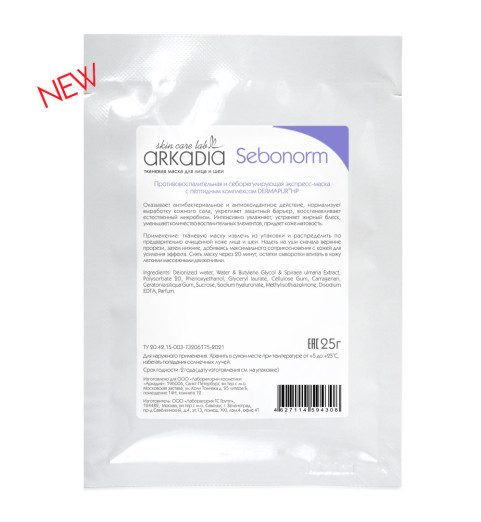 Arkadia Тканевая 3D маска для лица и шеи Sebonorm, белая, 5 штук Arkadia Тканевая 3D маска для лица и шеи Sebonorm, белая, 5 штук