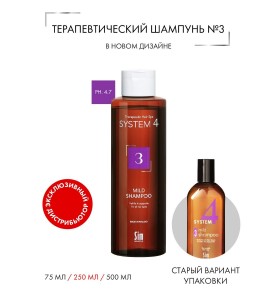 Sim Sensitive (Сим Сенситив) System 4 Mild Climbazole Shampoo 3 / Терапевтический шампунь №3 для профилактического применения, 250 мл