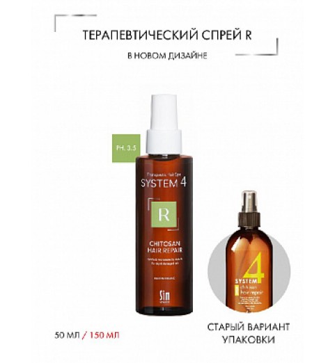 Sim Sensitive (Сим Сенситив) System 4 Chitosan Hair Repair "R" / Терапевтический спрей "R", 150 мл