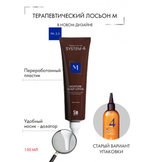 Sim Sensitive (Сим Сенситив) System 4 Moisture Scalp Lotion / Терапевтический увлажняющий лосьон "М", 150 мл