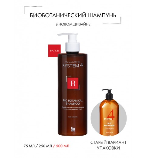 Sim Sensitive (Сим Сенситив) System 4 Bio Botanical Shampoo / Био Ботанический шампунь, 500 мл