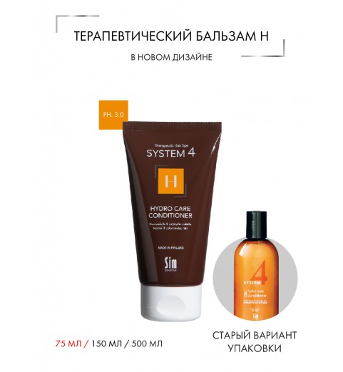 Sim Sensitive (Сим Сенситив) System 4 Hydro Care Conditioner «Н» / Терапевтический кондиционер "H" для восстановления сухих и поврежденных волос, 75 мл