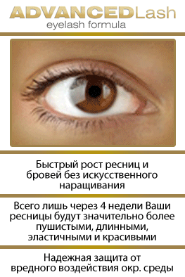 Advanced Lash средство для роста ресниц